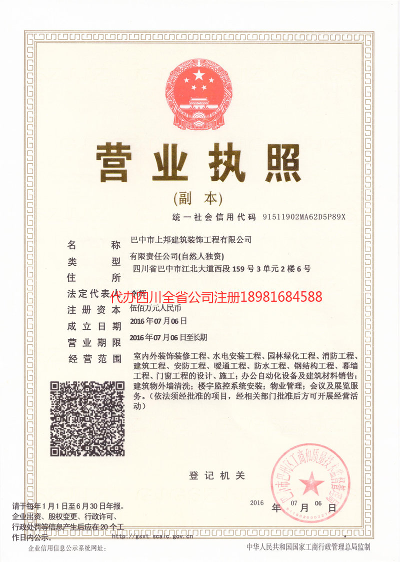 原平原平上邦建筑装饰工程有限公司