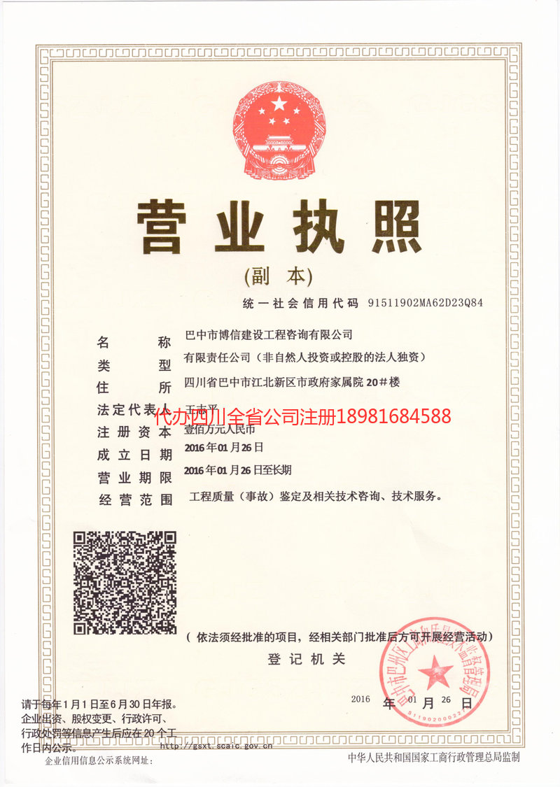 原平原平博信建设工程咨询有限公司