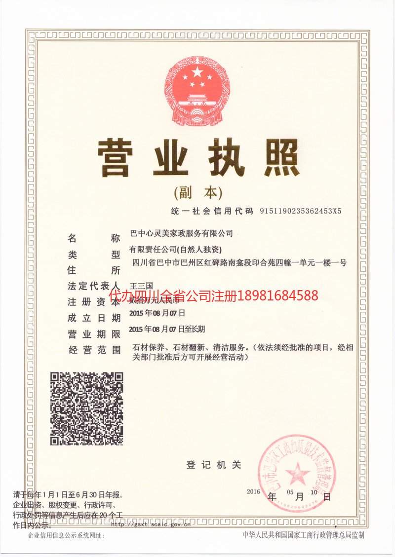 原平原平心灵美家政服务有限公司