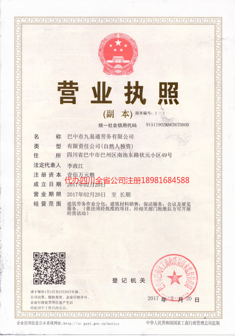 原平原平九易通劳务有限公司