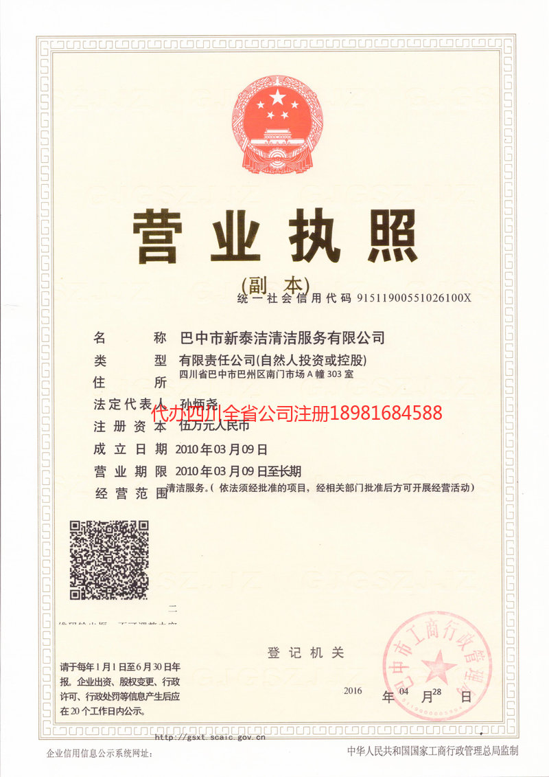 原平原平新泰洁清洁服务有限公司