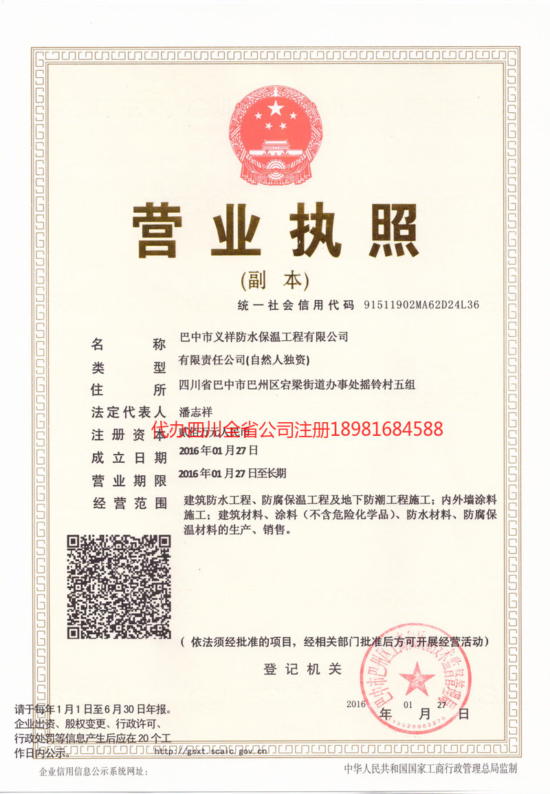 原平原平义祥防水保温工程有限公司