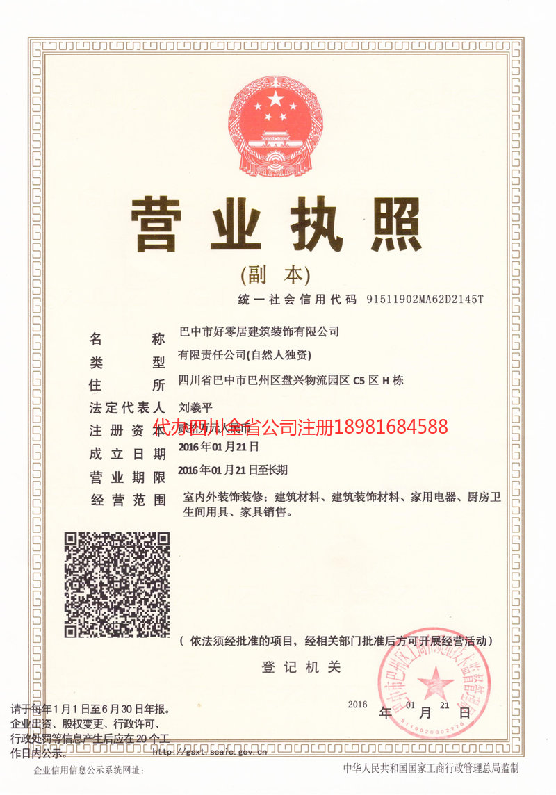 原平原平好零居建筑装饰有限公司