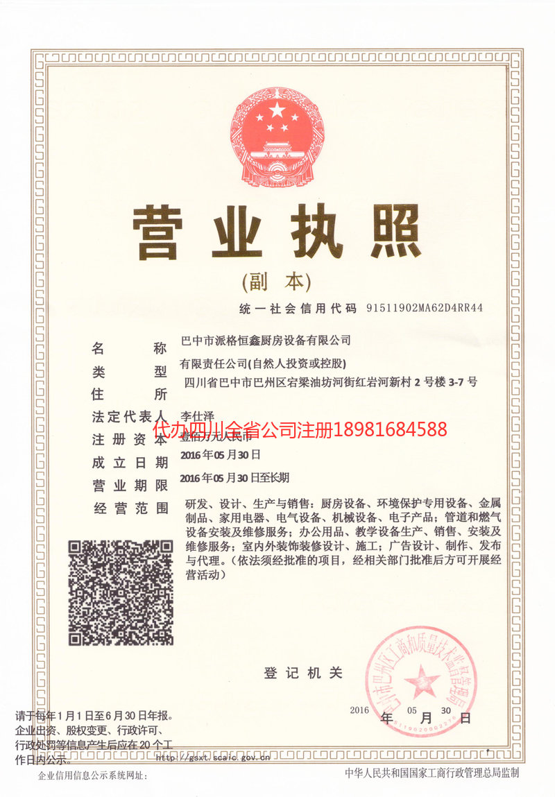 原平原平派格恒鑫厨房设备有限公司