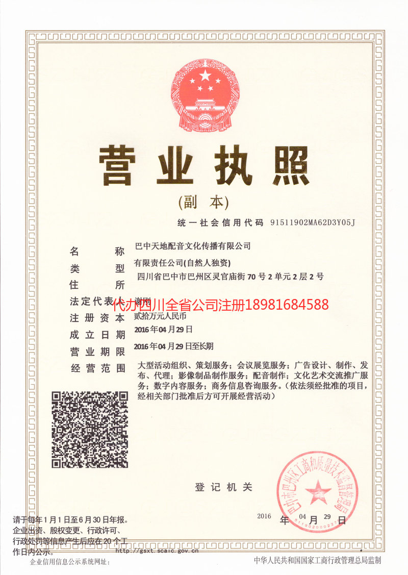 原平原平天地配音文化传播有限公司