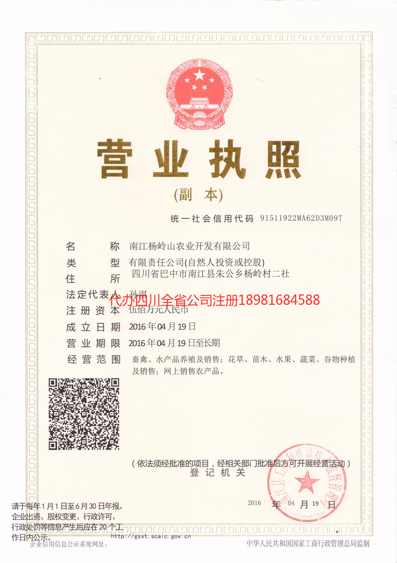 原平原平杨岭山农业开发有限公司